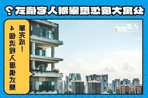 公寓大廈入宅儀式