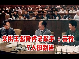 王洪文上海