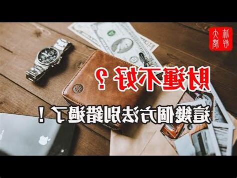 最近怎麼一直漏財