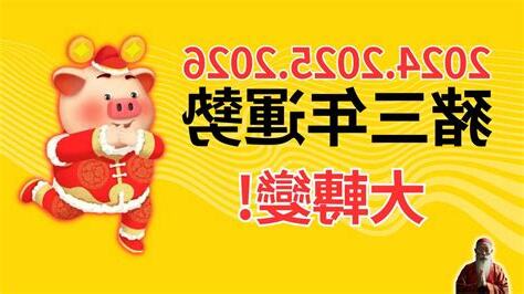 2024年屬豬運勢