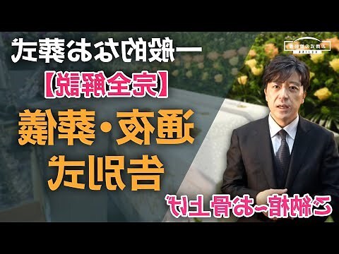 入葬