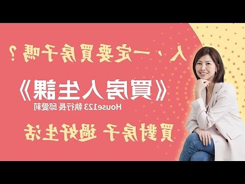 看房子要錢嗎