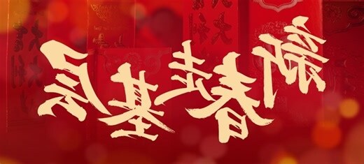 格局要大