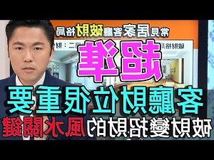 客廳財位放什麼