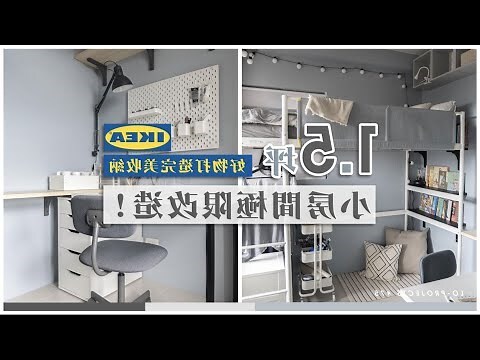 房間收納擺設