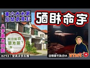 量天尺風水