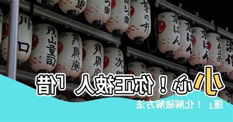 借運破解