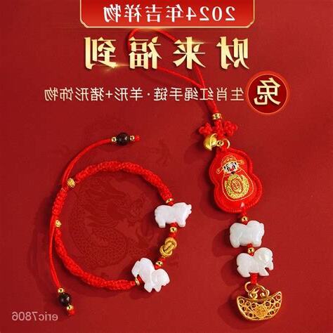 屬龍佩戴飾物2023