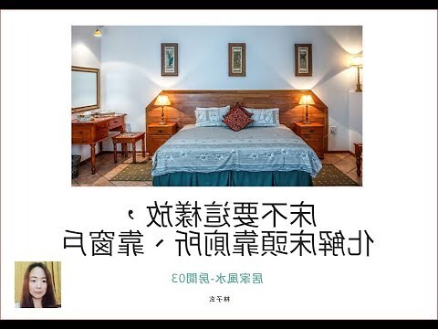 床頭不能靠窗