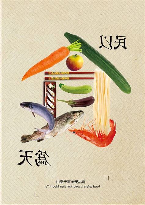 衣食住行