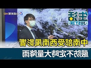 中西南