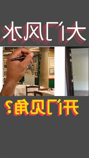 风水大门