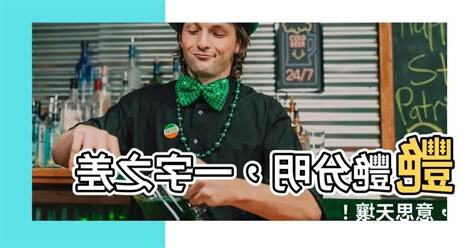 豔艷分別