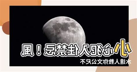 文公尺禁忌