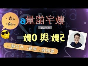 號碼代表的意思