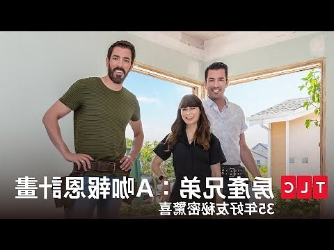 兄弟宮看房產