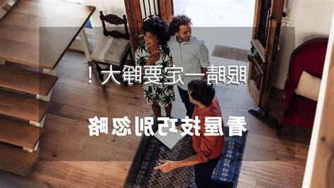 看屋技巧