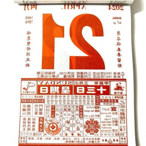 老黃曆查詢