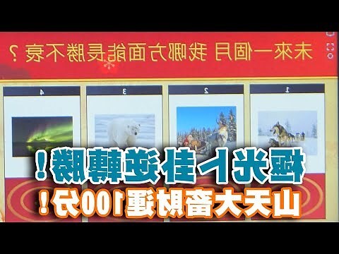 山天大畜財運