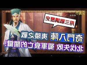 八門陣