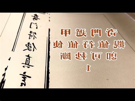 值使為死門