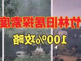 竹林居