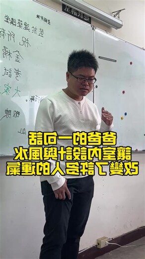 風水地理師