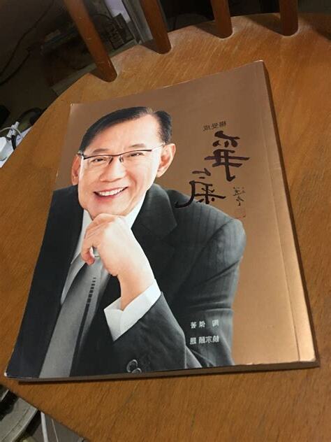 楊受成自傳