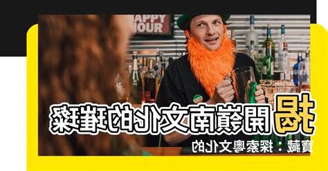 粵文化