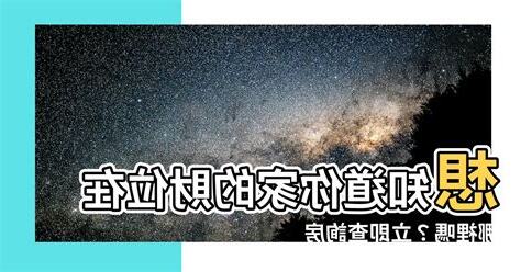 房子方位查詢