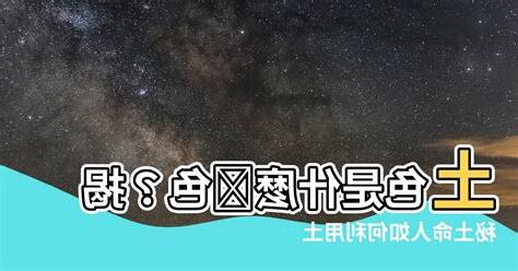 土色是什麼顏色