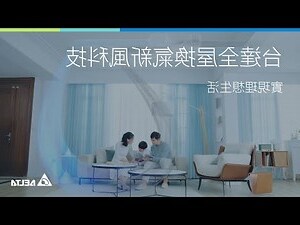 房間換氣系統