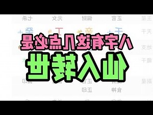萬年曆查八字