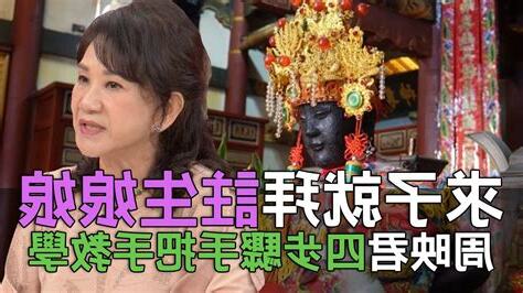 拜註生娘娘求子