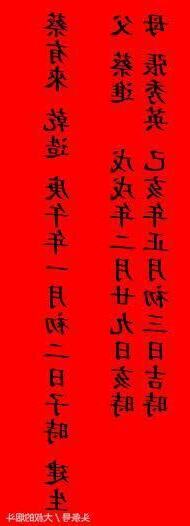 八字寫法範例