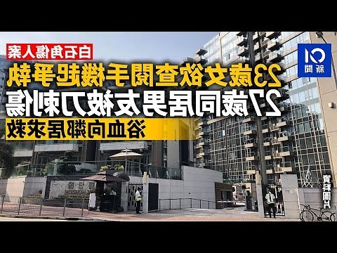 香港白石角