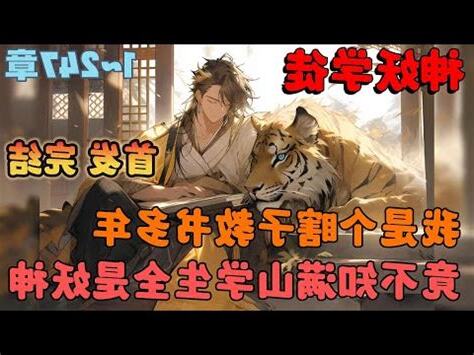 瞎眼祖師滿山學徒全是妖獸小説