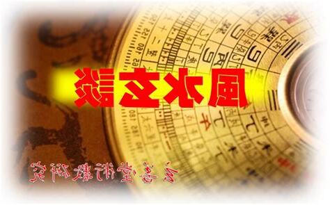 風水故事