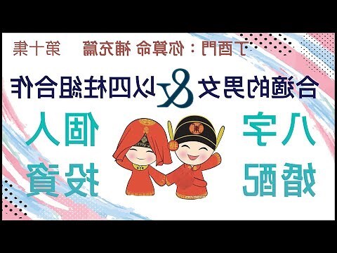 八字婚配