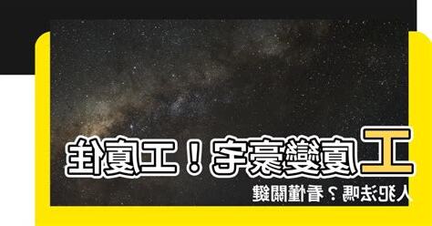 工廈住人犯法