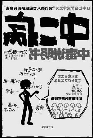很中二的意思