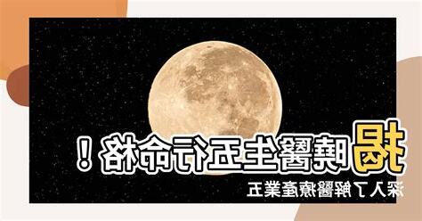 醫生五行