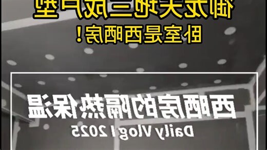 西晒的房子