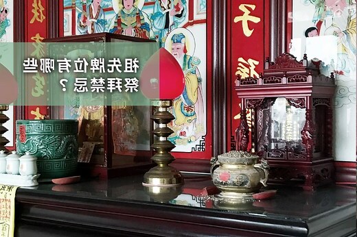 移祖先牌位日子
