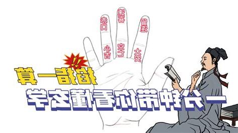 掐子一算