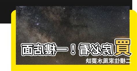 一樓店面二樓住家風水