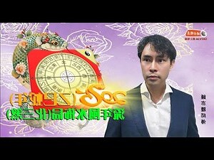 犯三煞