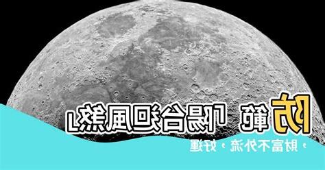 陽台迴風煞