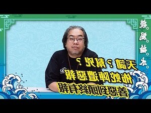 中共風水