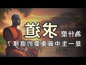 選擇很重要